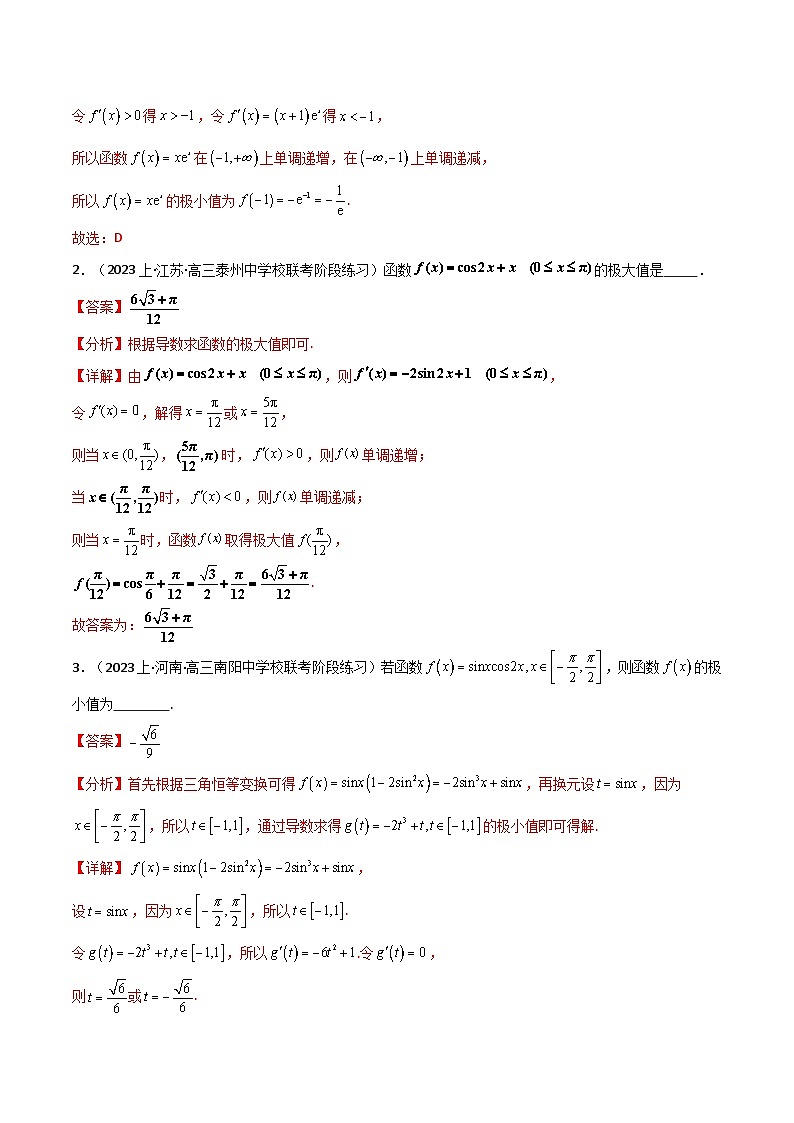 2024-2025 学年高中数学人教A版选择性必修二专题5.2 利用导数研究函数的极值与最值(4类必考点)02