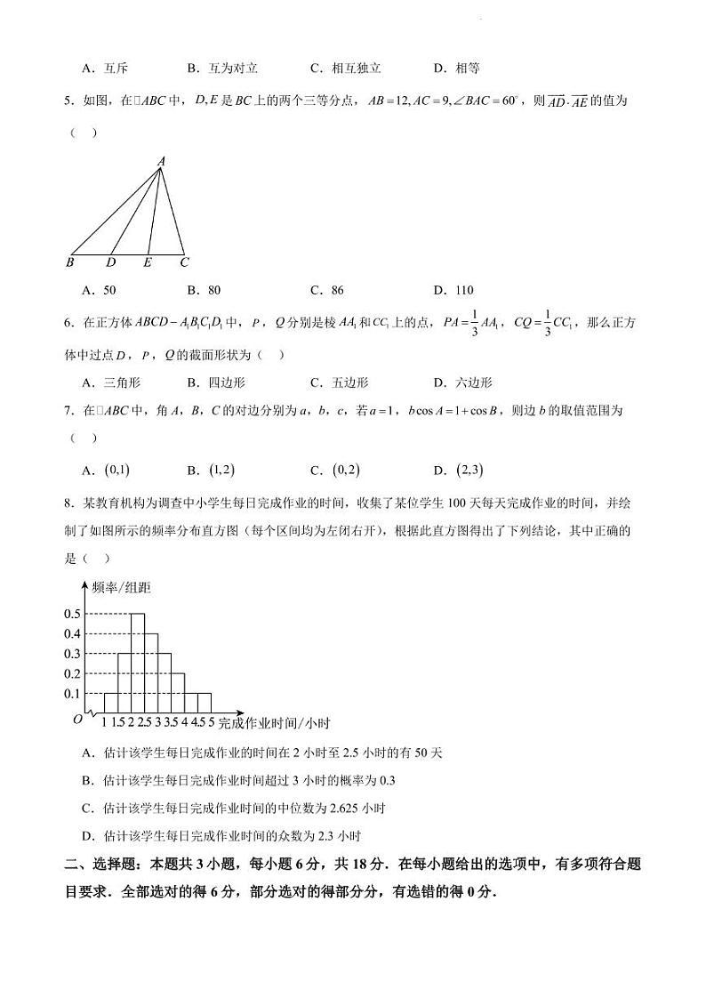 江苏省部分学校2023-2024学年高一下学期6月联合测评第2页