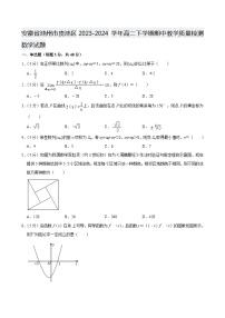 安徽省池州市贵池区2023-2024学年高二下学期期中教学质量检测数学试题