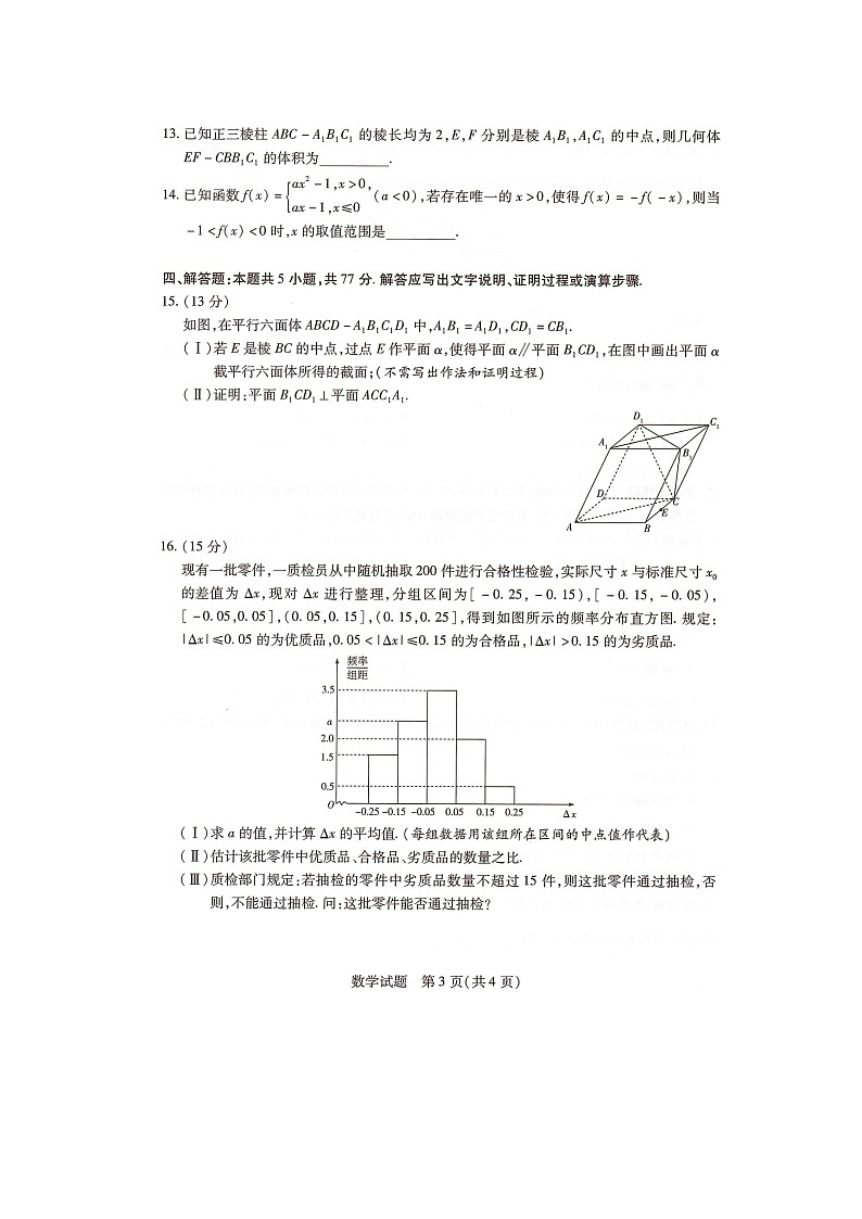 湖南省部分学校2023-2024学年高一下学期7月期末考试数学试题第3页