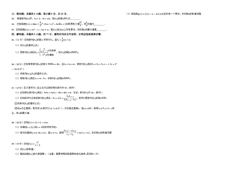 江西省上饶市沙溪中学2023-2024学年高二下学期6月测试数学试卷第2页