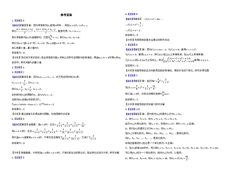江西省上饶市沙溪中学2023-2024学年高二下学期6月测试数学试卷第3页