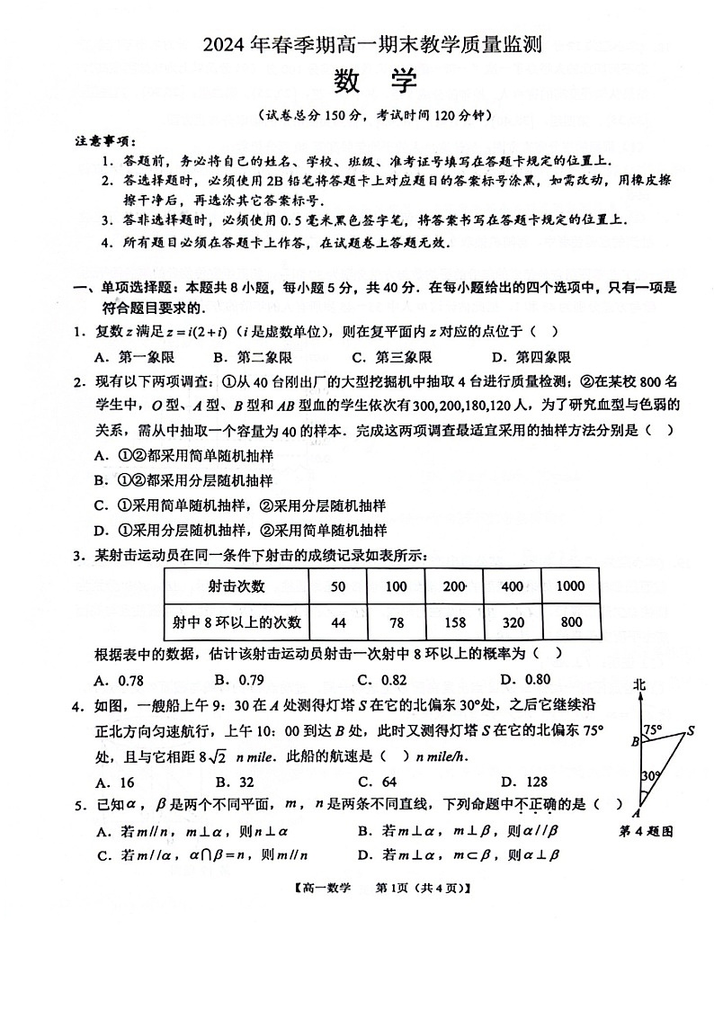 广西壮族自治区来宾市等2地2023-2024学年高一下学期7月期末质量监测数学试题+01