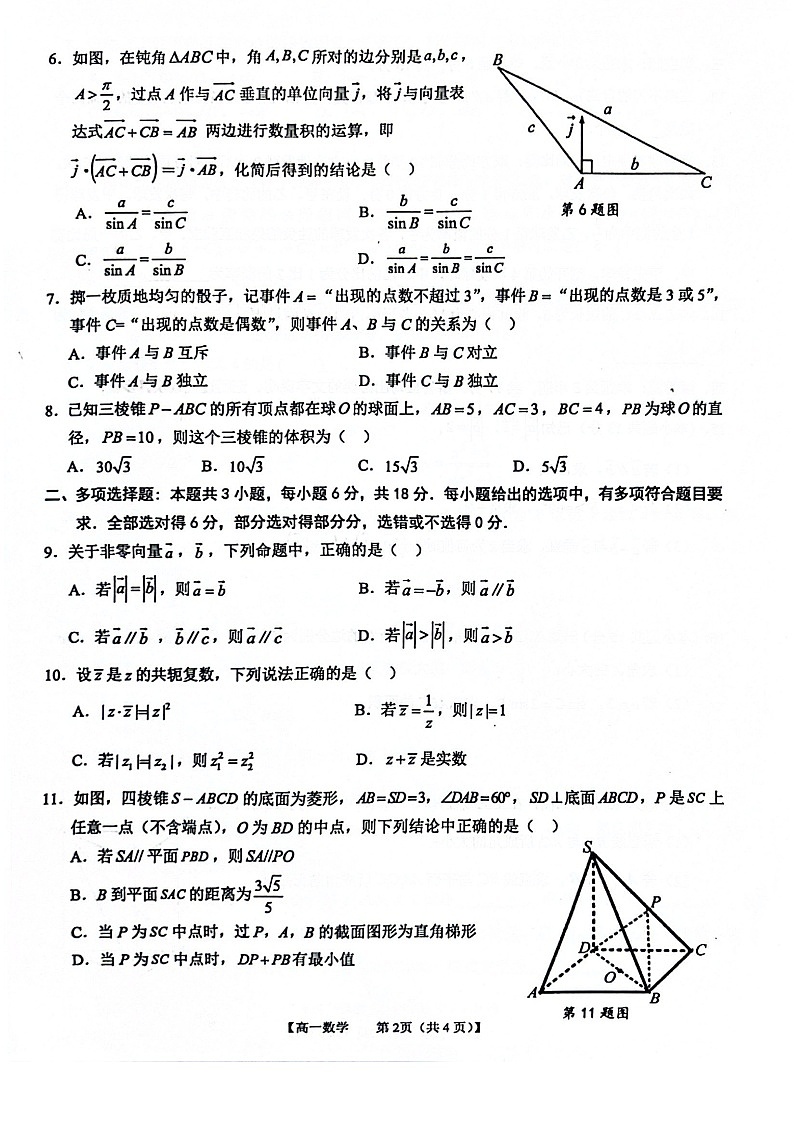 广西壮族自治区来宾市等2地2023-2024学年高一下学期7月期末质量监测数学试题+02