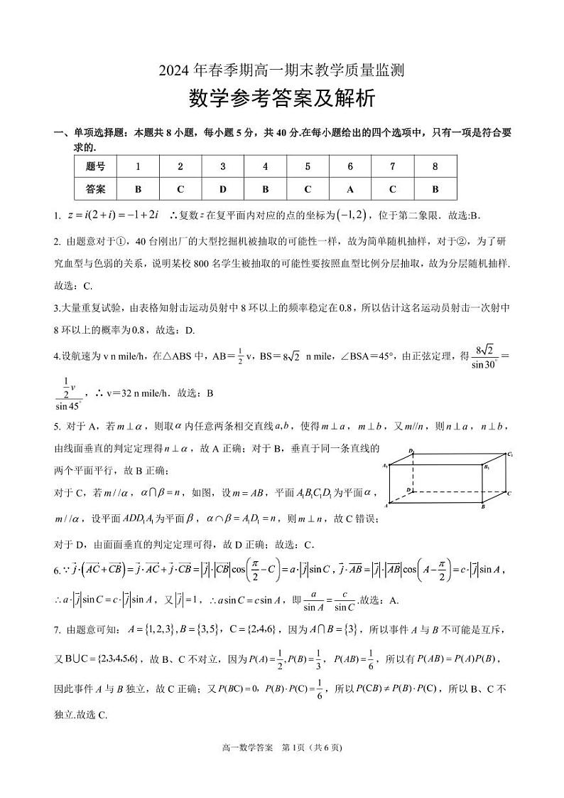 广西壮族自治区来宾市等2地2023-2024学年高一下学期7月期末质量监测数学试题+01