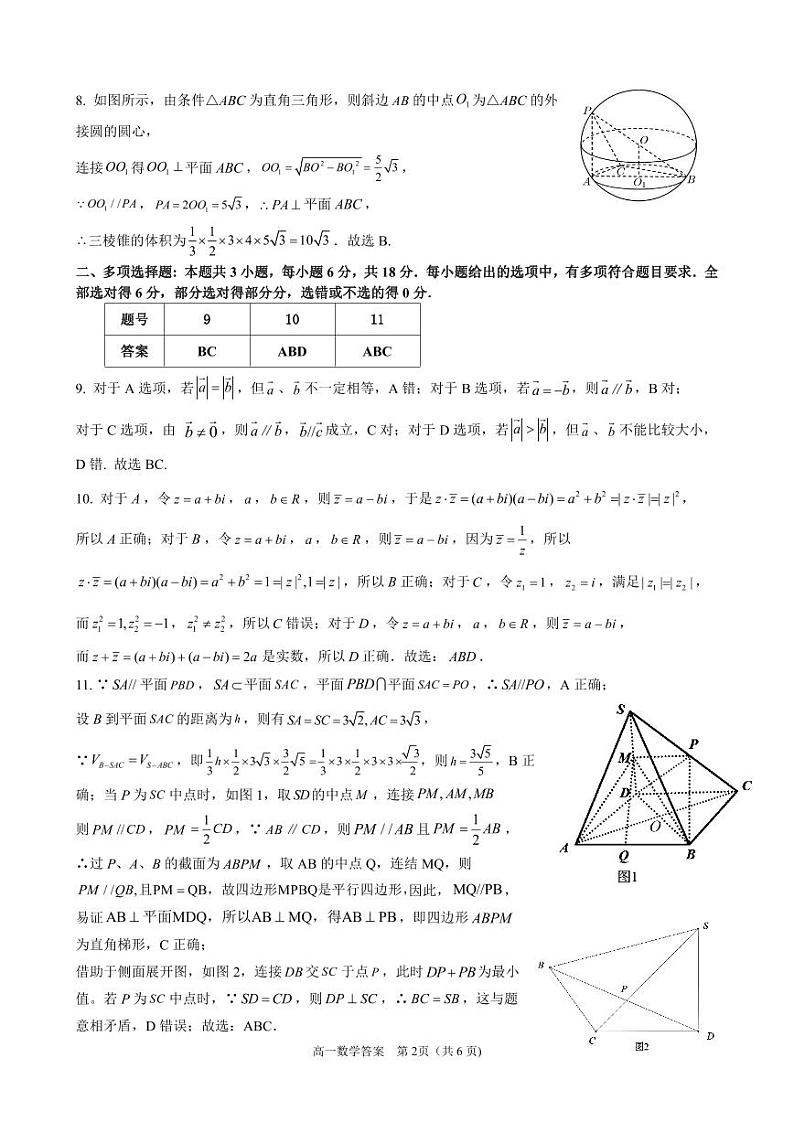 广西壮族自治区来宾市等2地2023-2024学年高一下学期7月期末质量监测数学试题+02