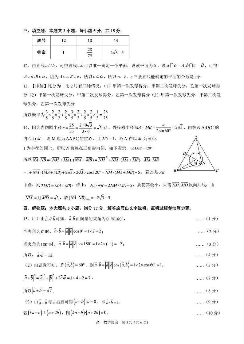 广西壮族自治区来宾市等2地2023-2024学年高一下学期7月期末质量监测数学试题+03