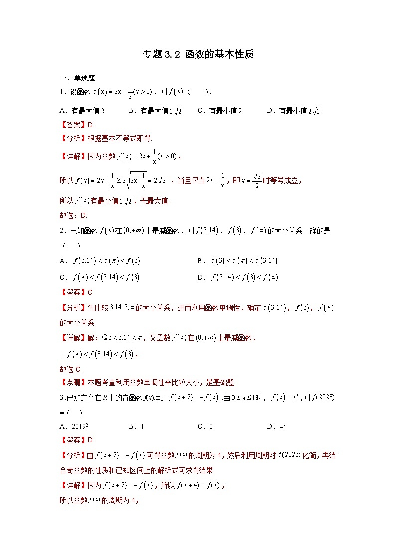 专题3.2 函数的基本性质-【初升高衔接】2023年新高一数学初升高考点必杀50题(人教A版2019)解析版第1页