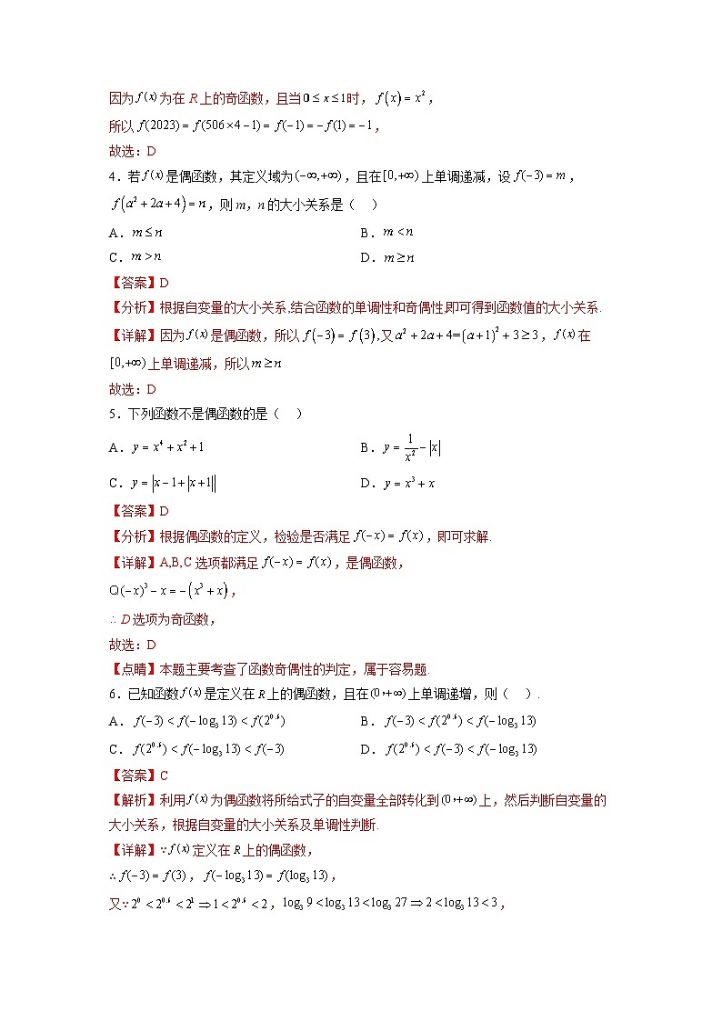 专题3.2 函数的基本性质-【初升高衔接】2023年新高一数学初升高考点必杀50题(人教A版2019)解析版第2页
