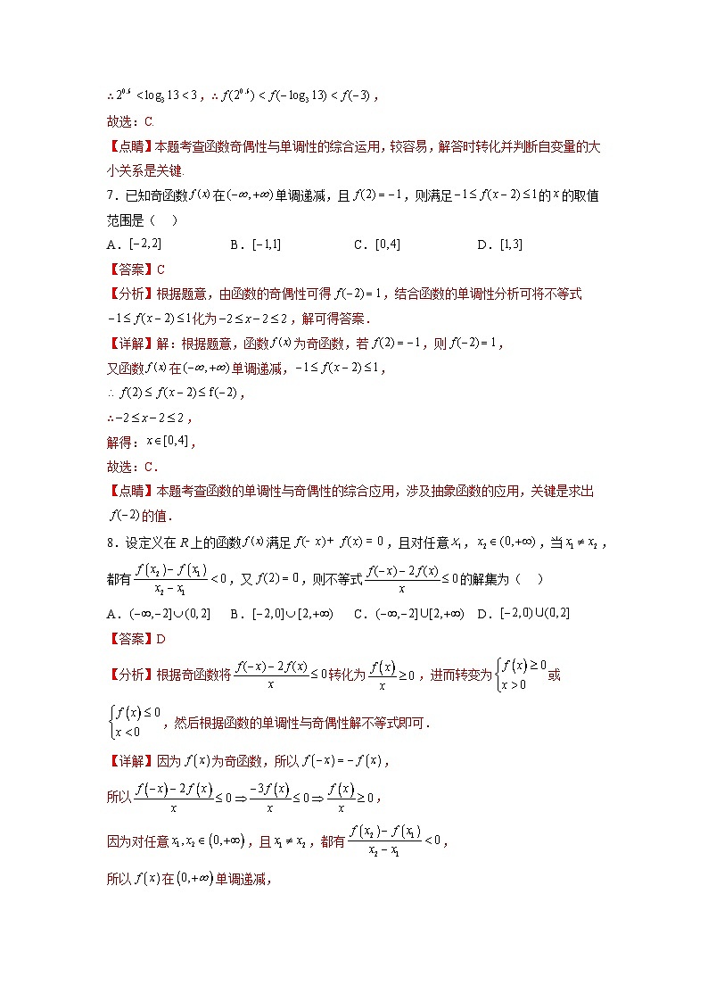 专题3.2 函数的基本性质-【初升高衔接】2023年新高一数学初升高考点必杀50题(人教A版2019)解析版第3页