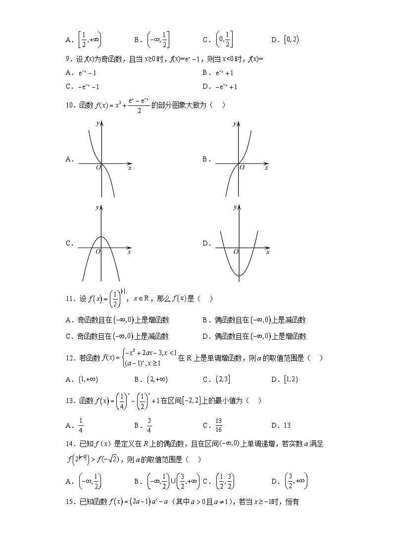 专题4.2 指数函数-【初升高衔接】2023年新高一数学初升高考点必杀50题(人教A版2019)原卷版第2页