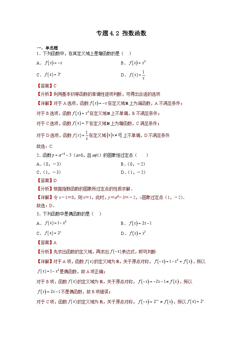 专题4.2 指数函数-【初升高衔接】2023年新高一数学初升高考点必杀50题(人教A版2019)解析版第1页
