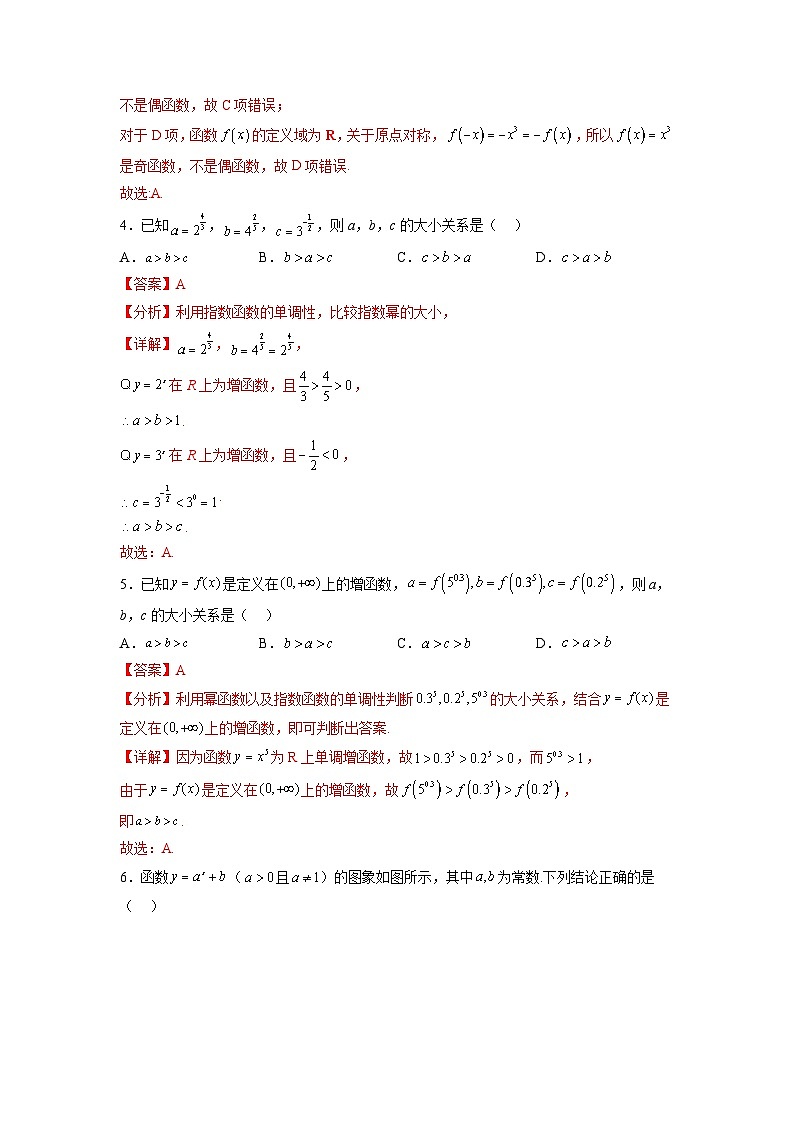 专题4.2 指数函数-【初升高衔接】2023年新高一数学初升高考点必杀50题(人教A版2019)解析版第2页