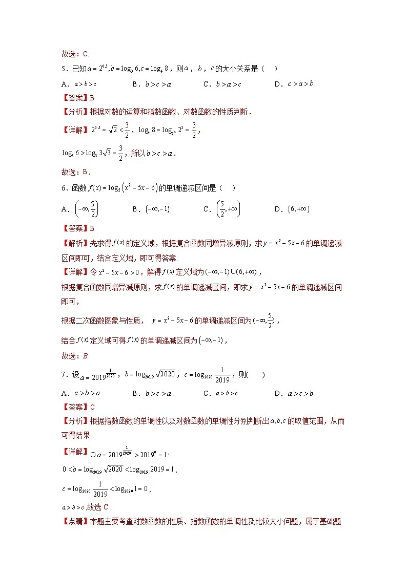 专题4.4 对数函数-【初升高衔接】2023年新高一数学初升高考点必杀50题(人教A版2019)解析版第3页