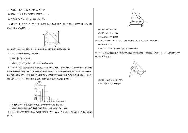 2024朔州怀仁大地学校高中部高一下学期6月月考试题数学含解析02