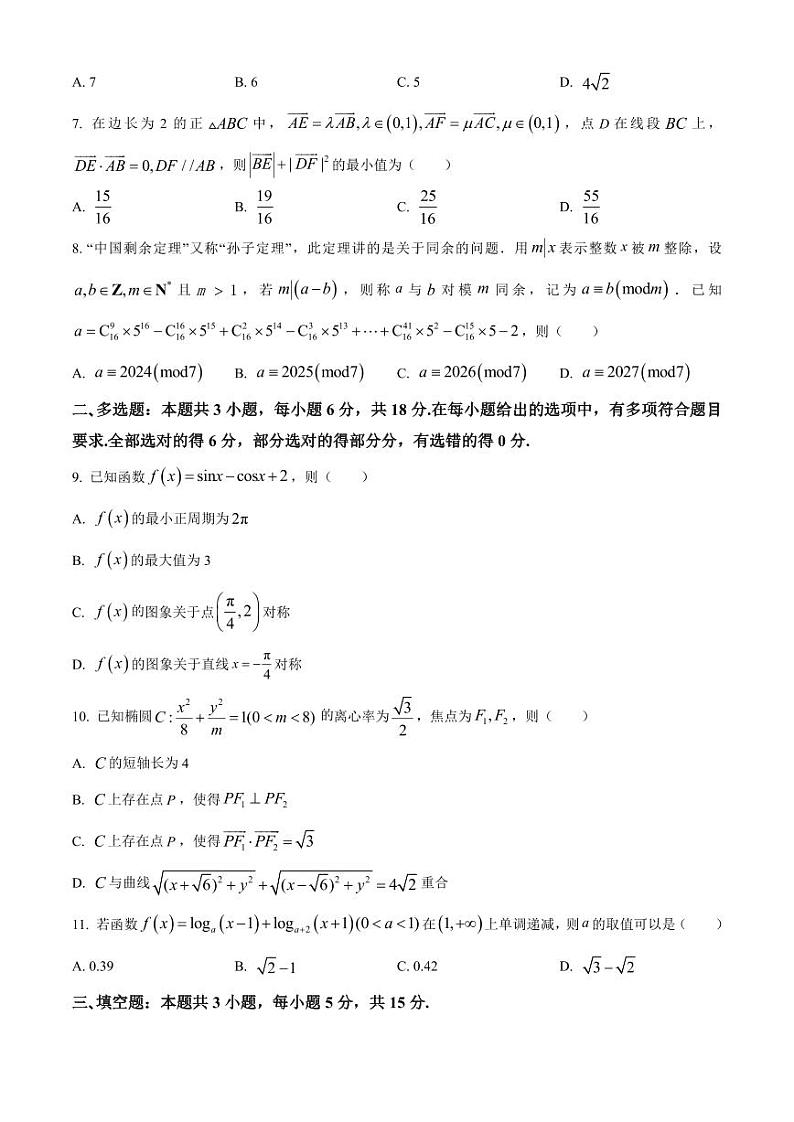 数学丨河北省邯郸市2025届高三6月期末考试数学试卷及答案第2页