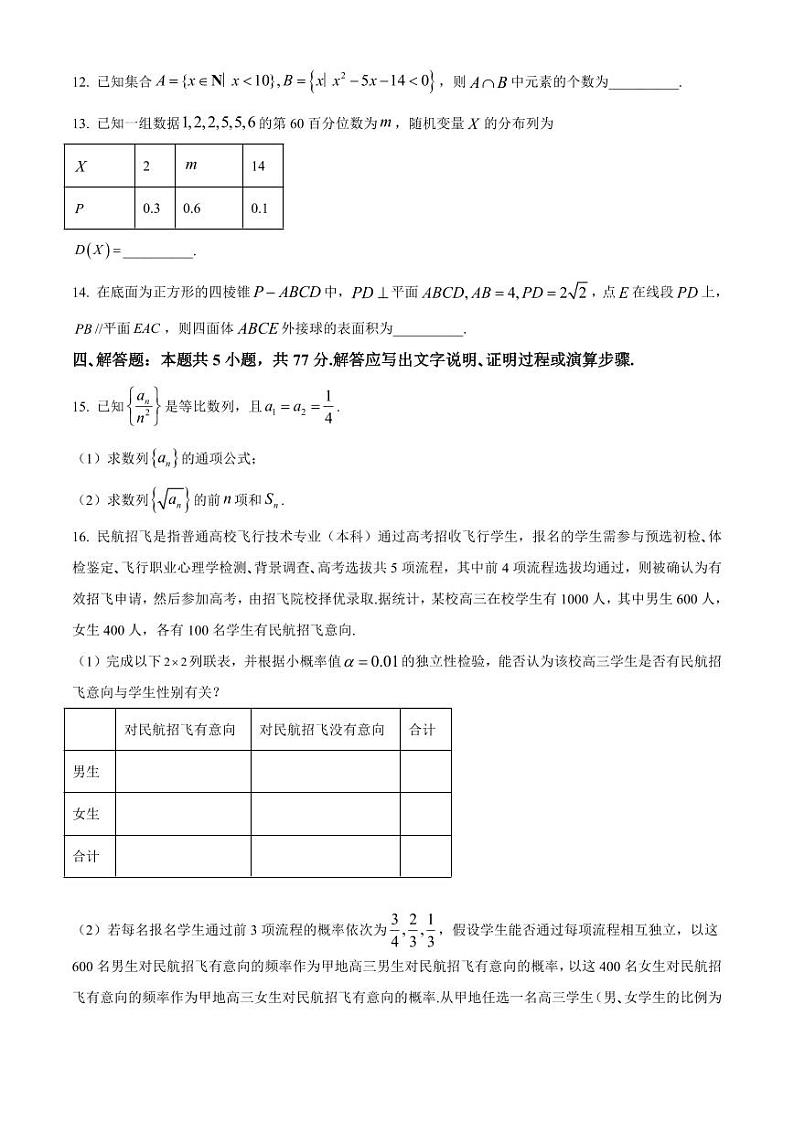 数学丨河北省邯郸市2025届高三6月期末考试数学试卷及答案第3页