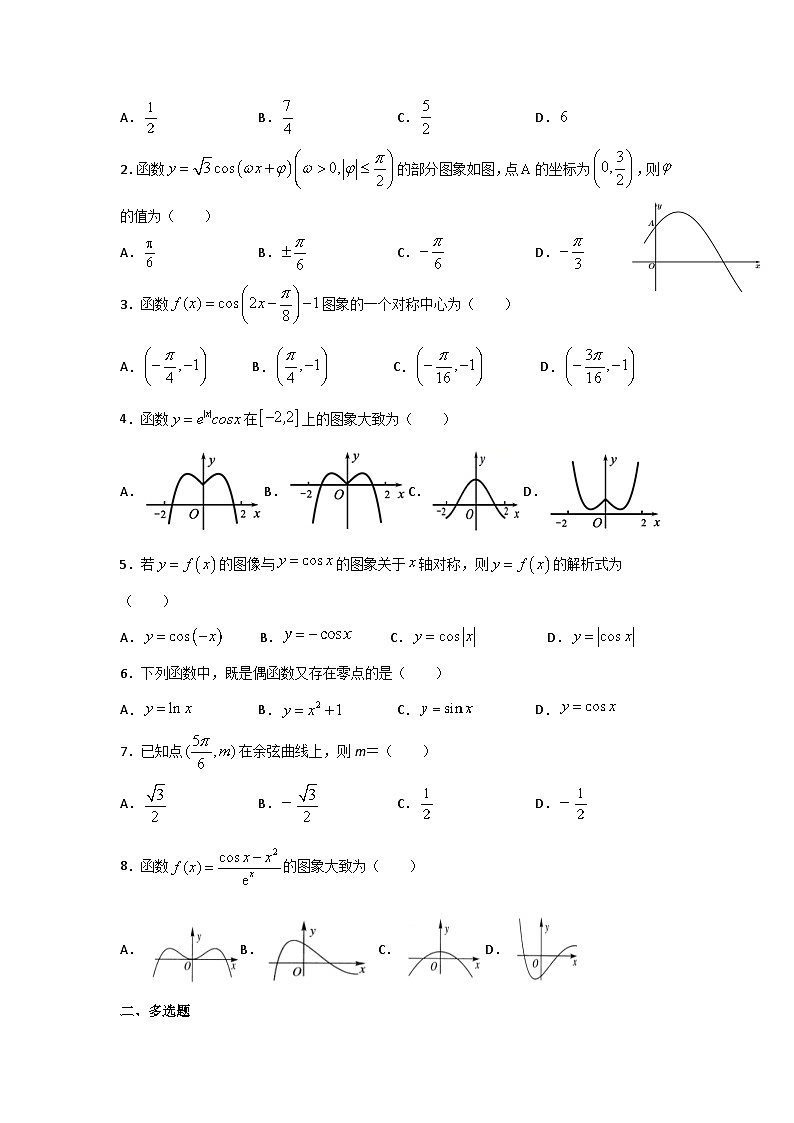 高中数学必修一预习课24第五章 5.4 三角函数的图象与性质(学案2)02