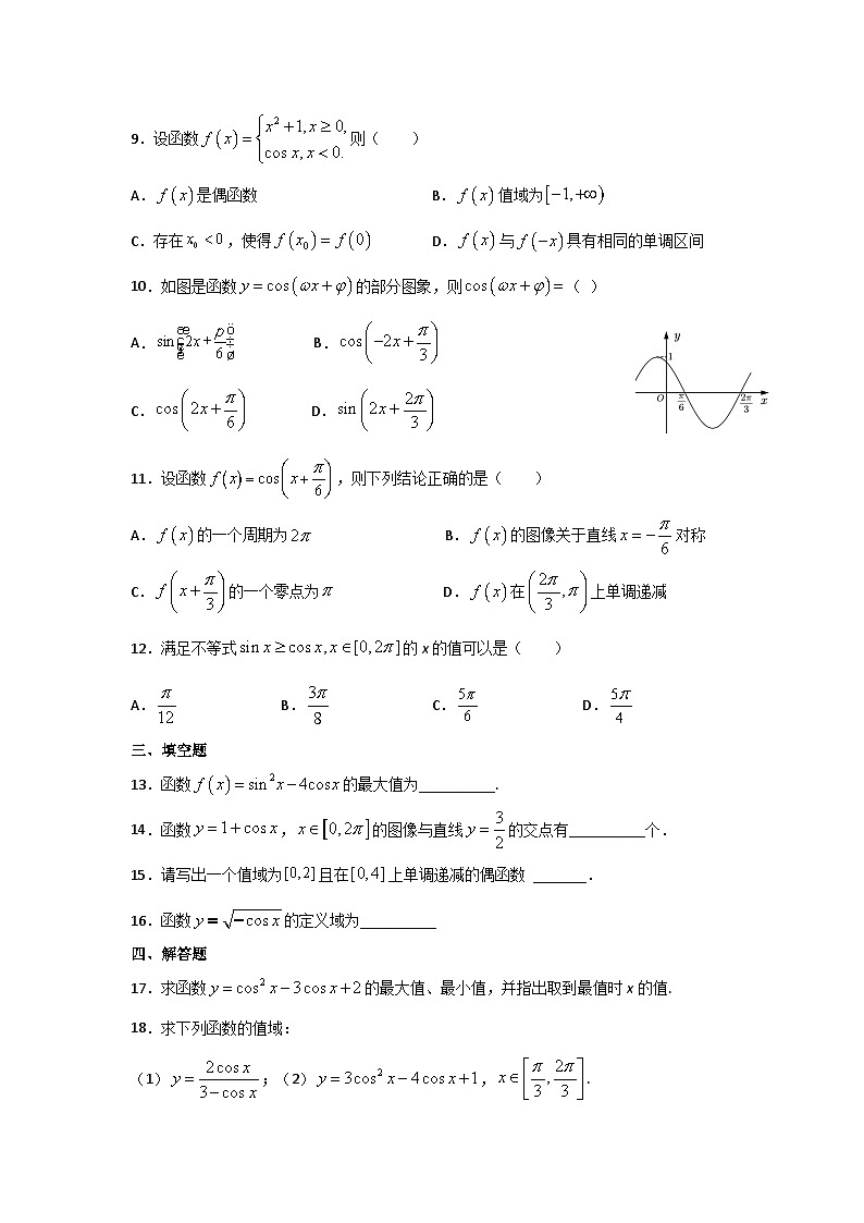 高中数学必修一预习课24第五章 5.4 三角函数的图象与性质(学案2)03