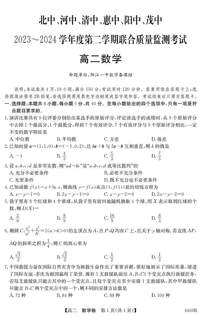 4403B 数学第1页