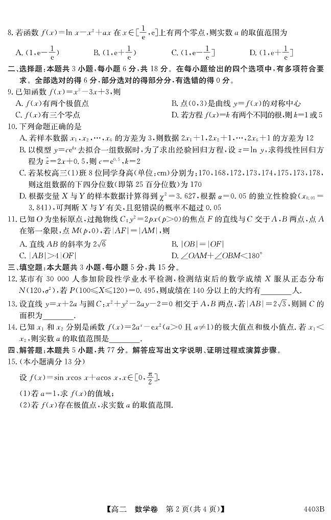 4403B 数学第2页
