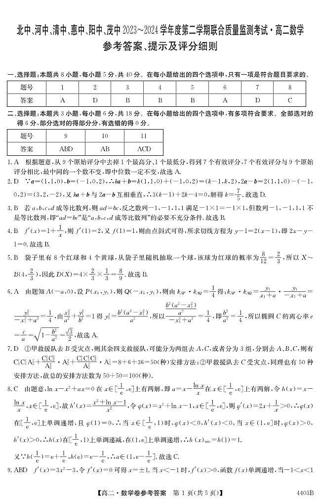 4403B 数学DA第1页