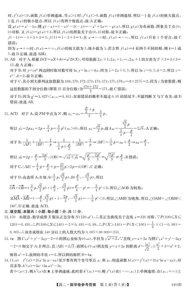 4403B 数学DA第2页