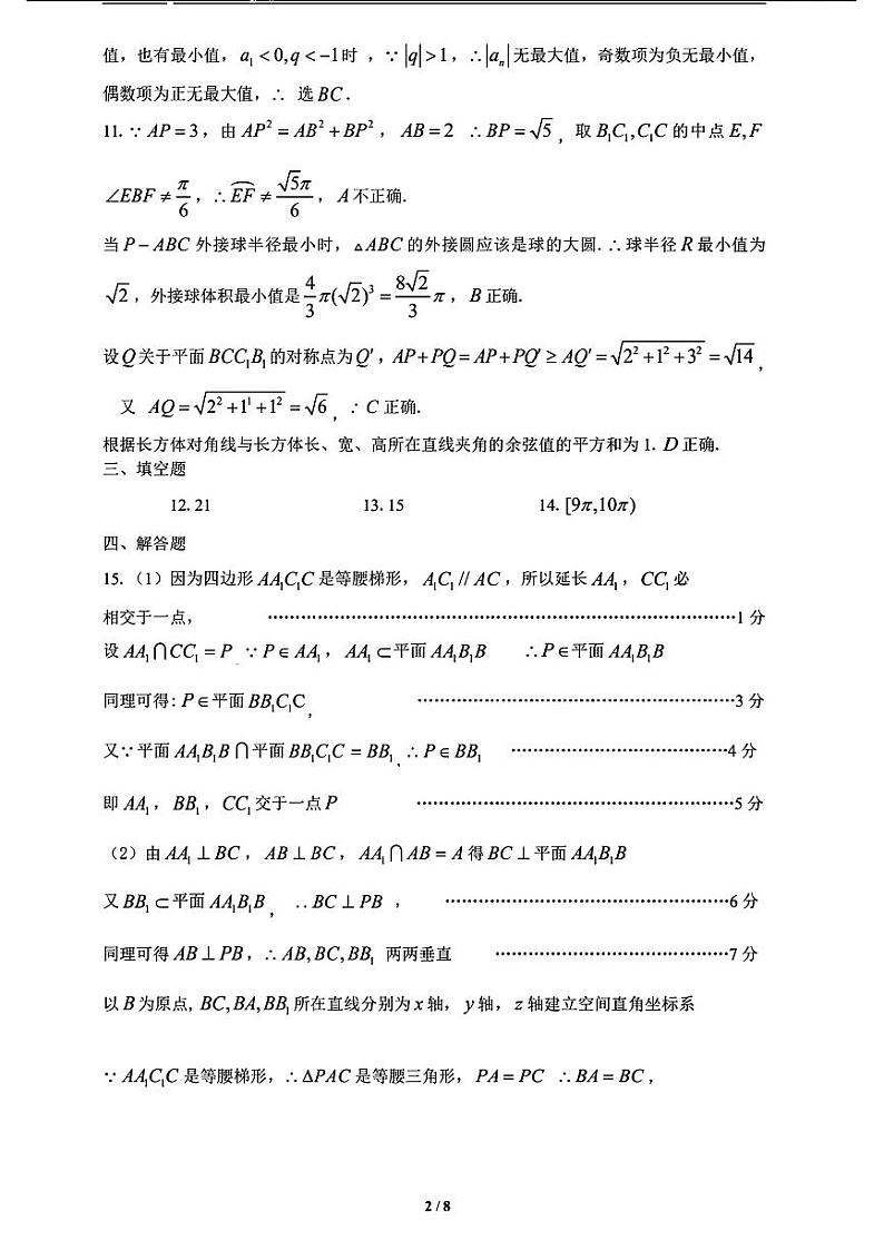 湖北省宜荆荆随恩五月联考2024届高三数学答案第2页