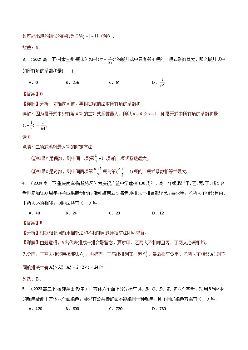 专题6.6 计数原理(能力提升卷)(人教A版2019选择性必修第三册)(解析版)第2页