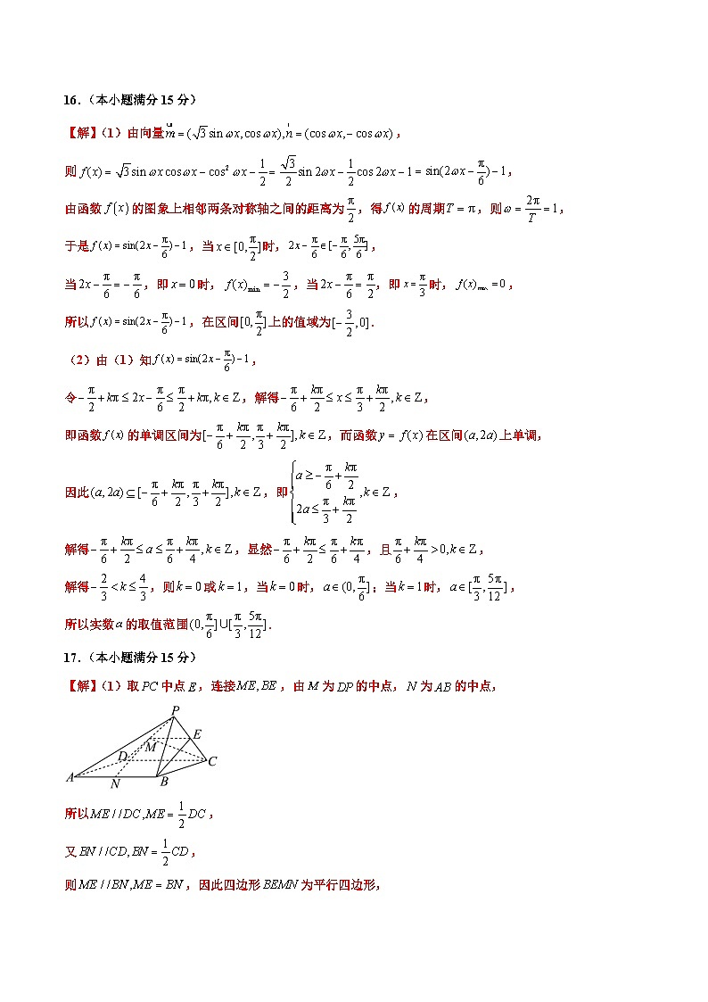 2023-2024学年高中下学期高一数学期末卷(参考答案)(北师大版2019)第2页