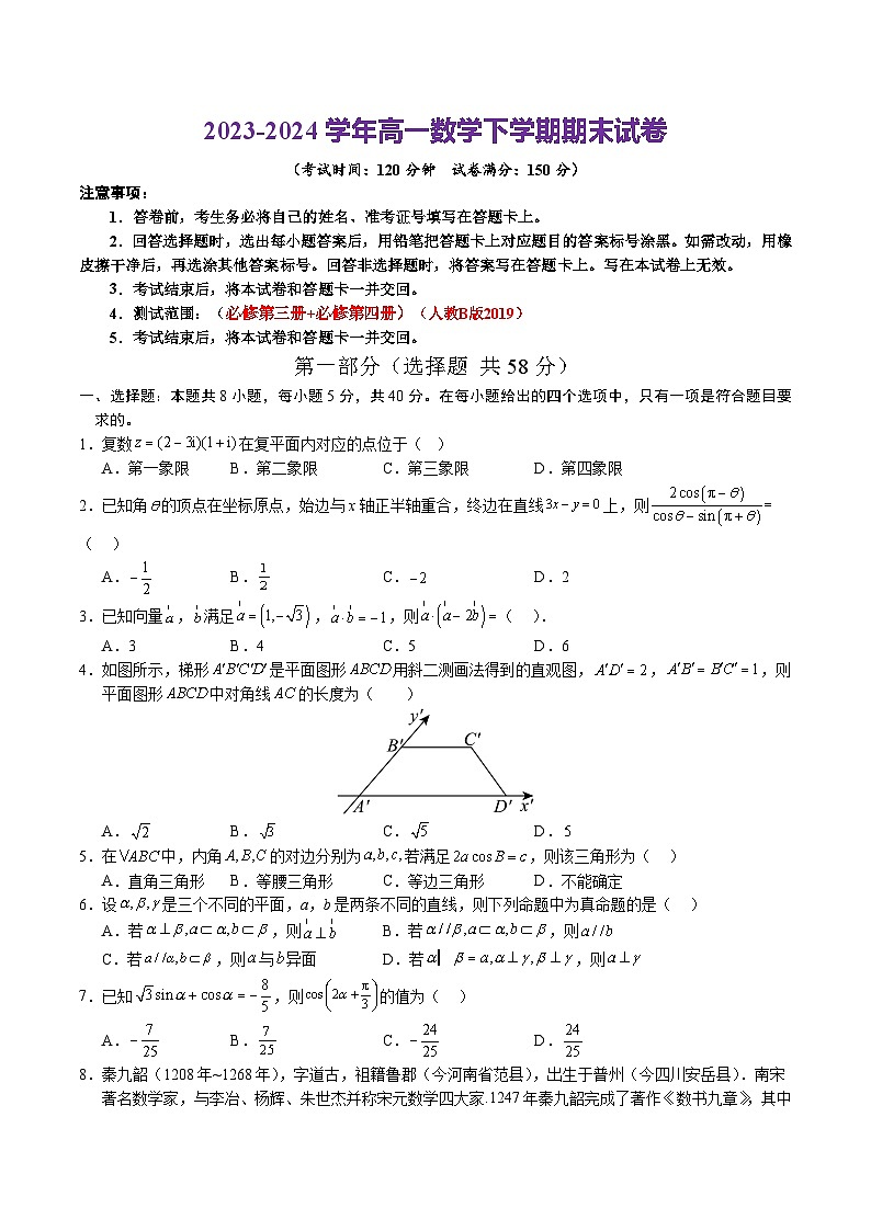 2023-2024学年高中下学期高一数学期末卷(考试版A4)【测试范围:必修第三册+必修第四册】(人教B版2019)01