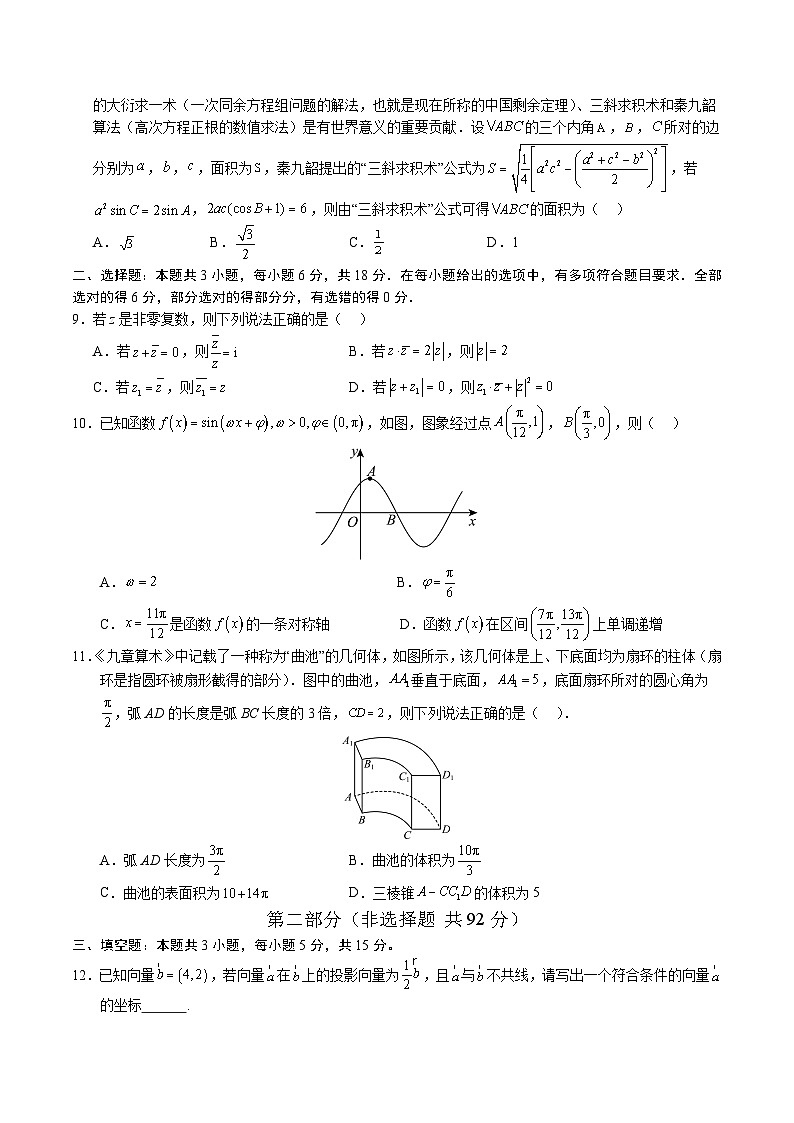2023-2024学年高中下学期高一数学期末卷(考试版A4)【测试范围:必修第三册+必修第四册】(人教B版2019)02