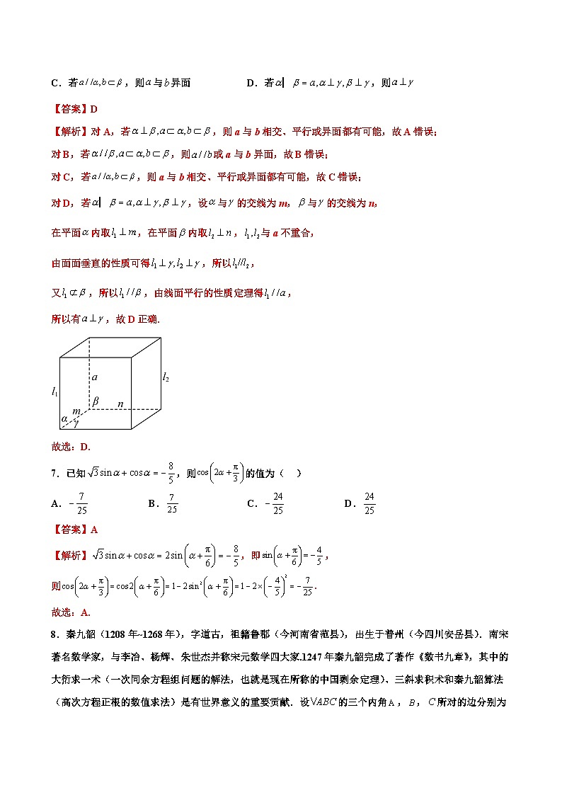 2023-2024学年高中下学期高一数学期末卷(全解全析)(人教B版2019)第3页