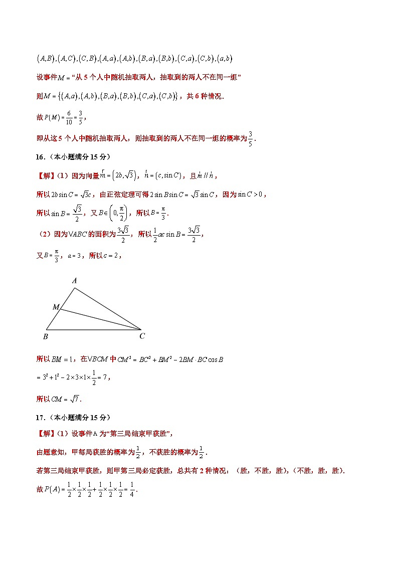 2023-2024学年高中下学期期末高一数学期末卷02(参考答案)(人教A版2019)第2页