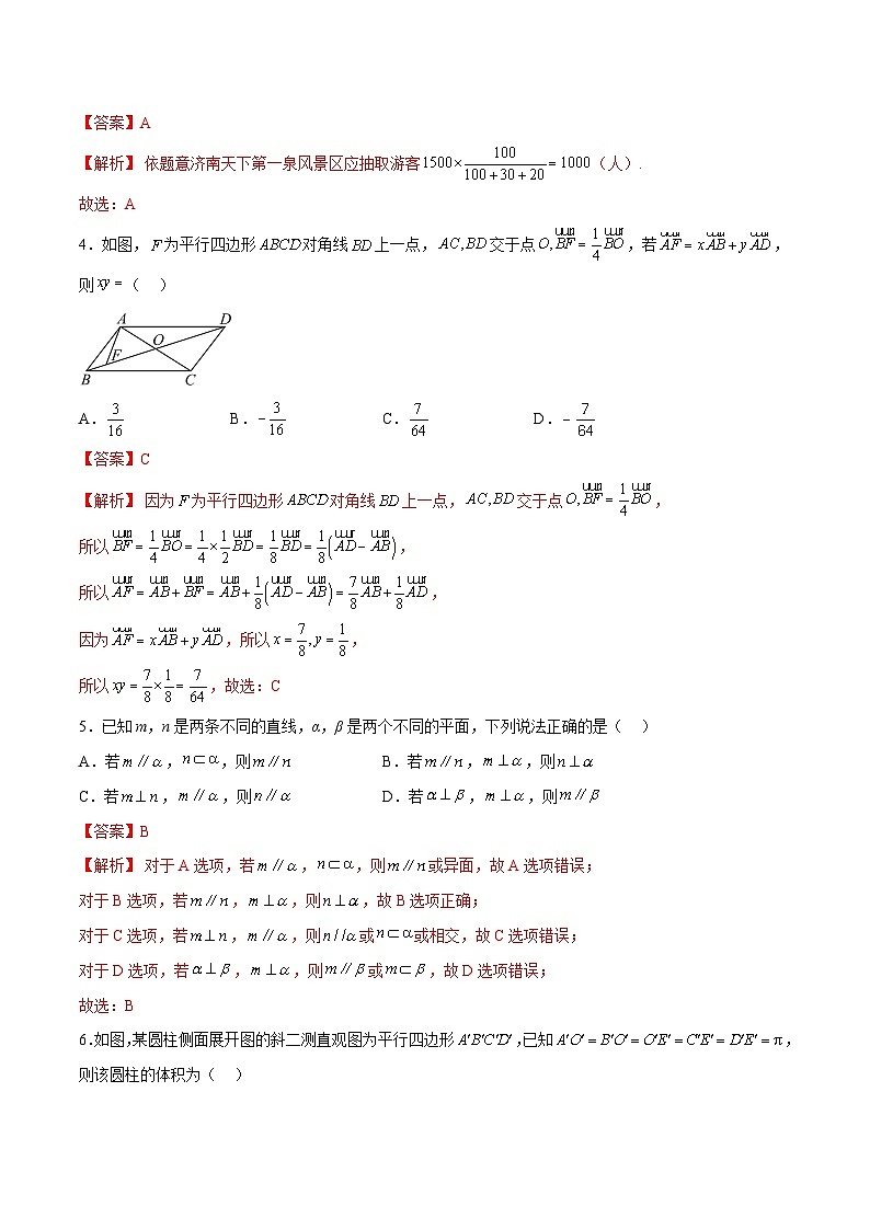 2023-2024学年高中下学期期末高一数学期末卷02(全解全析)(人教A版2019)第2页