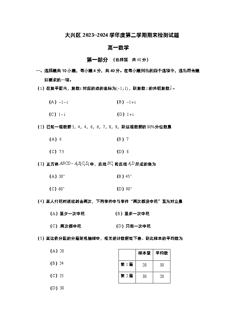 北京市大兴区2023-2024学年高一下学期期末检测数学试题第1页