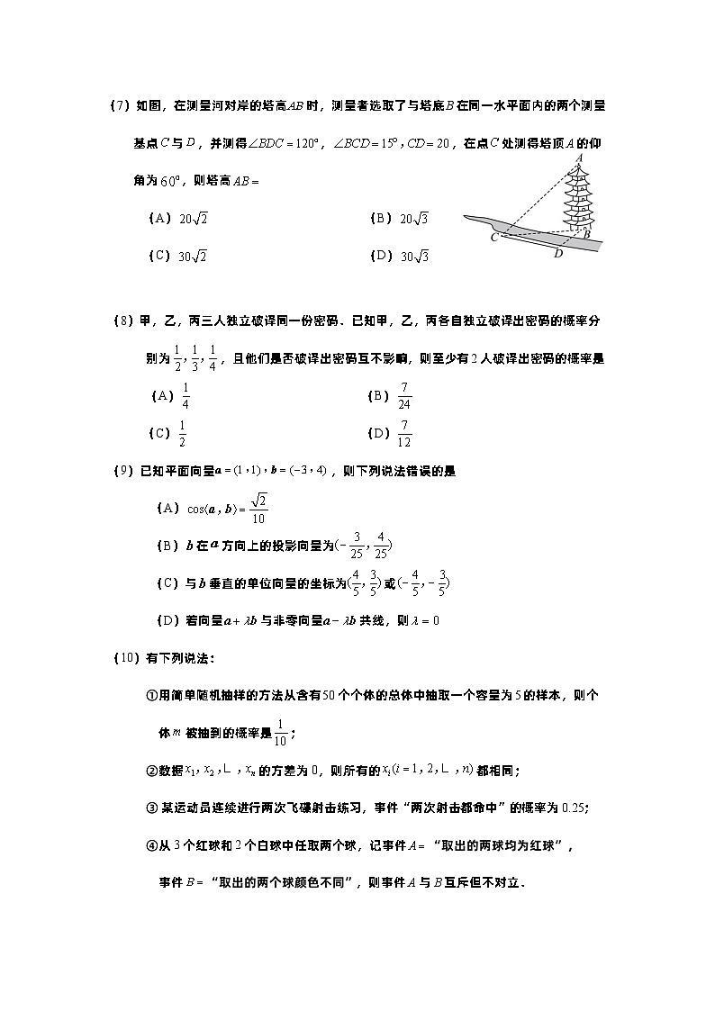 北京市大兴区2023-2024学年高一下学期期末检测数学试题第3页