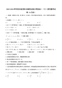 贵州省贵阳市南明区部分学校2023-2024学年高一下学期6月联考数学试卷
