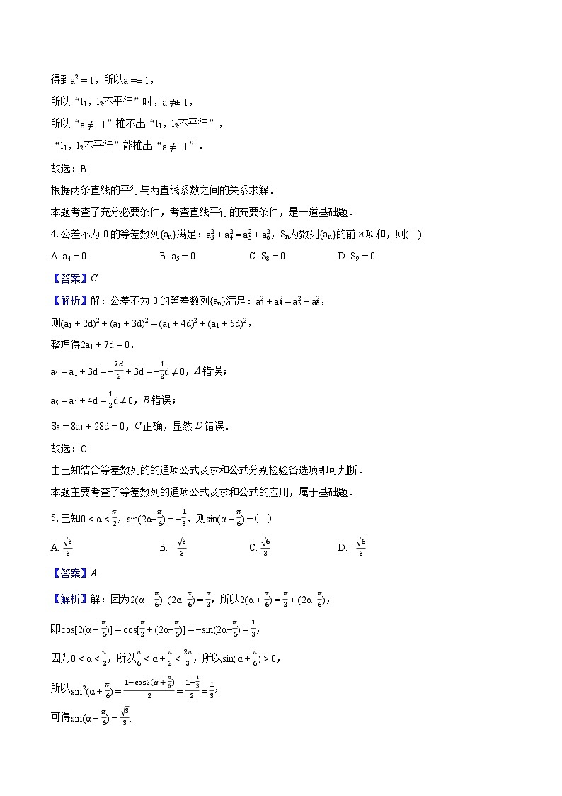 2023年江西省鹰潭市高考数学一模试卷(理科)-教师用卷第2页