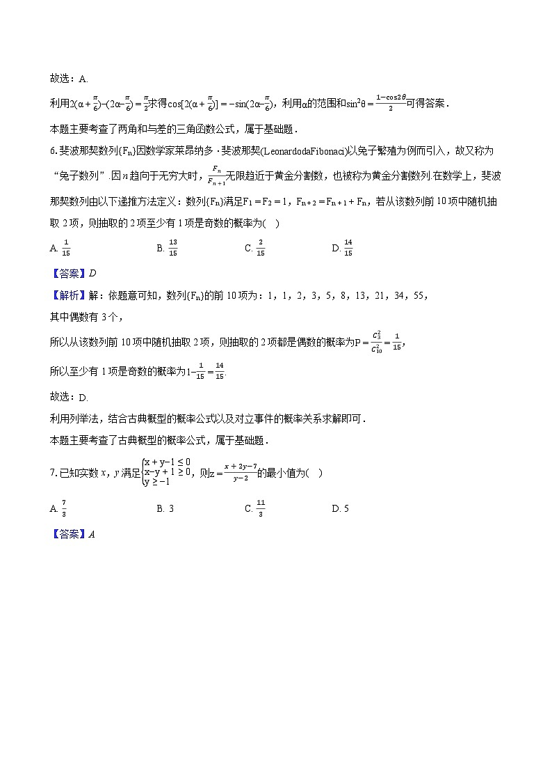 2023年江西省鹰潭市高考数学一模试卷(理科)-教师用卷第3页