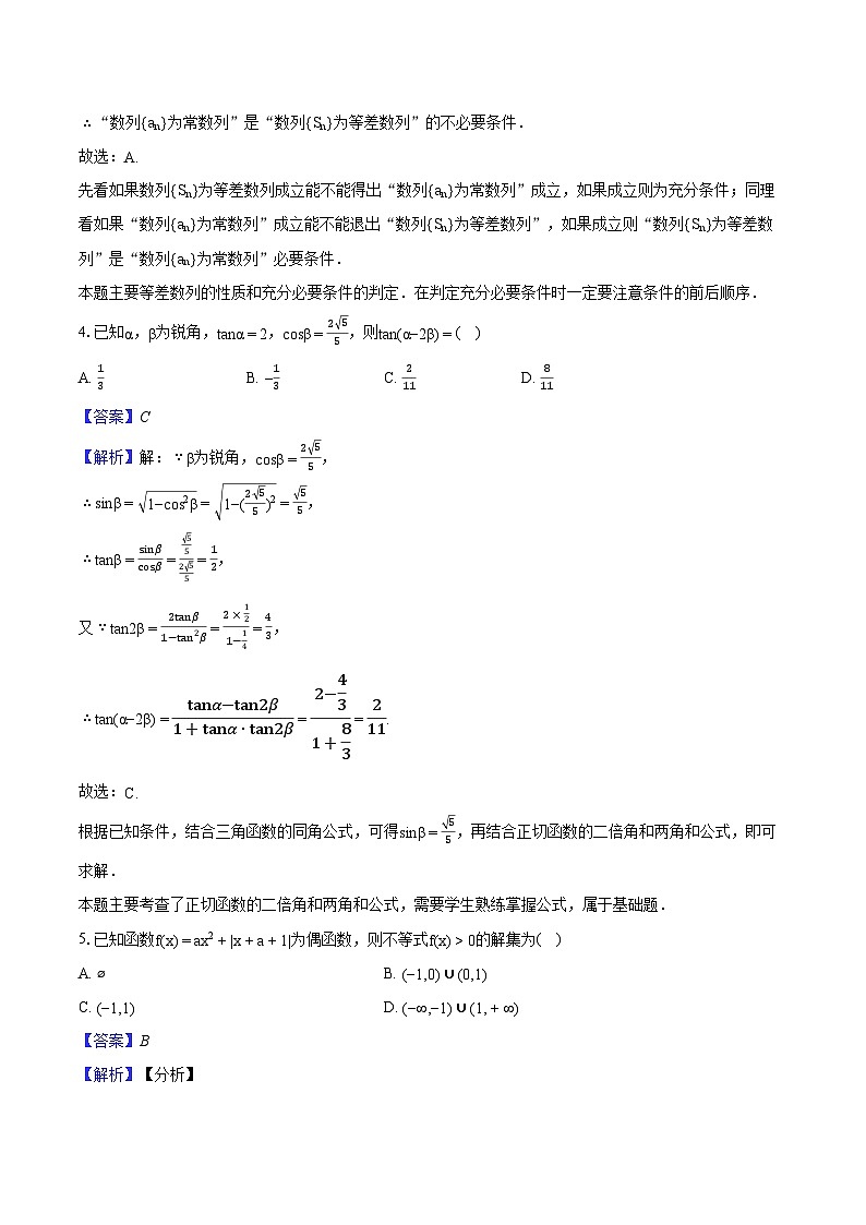 2023年福建省厦门一中高考数学一模试卷-教师用卷02