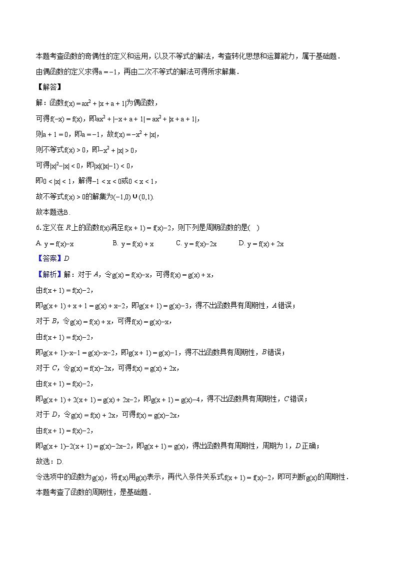 2023年福建省厦门一中高考数学一模试卷-教师用卷03