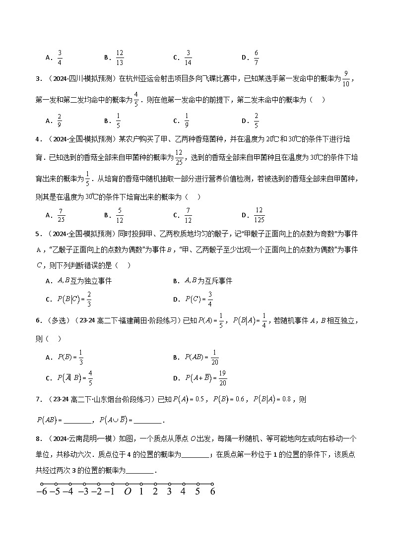专题7.1 随机事件的条件概率(3类必考点)(人教A版2019选择性必修第三册)(原卷版)第2页
