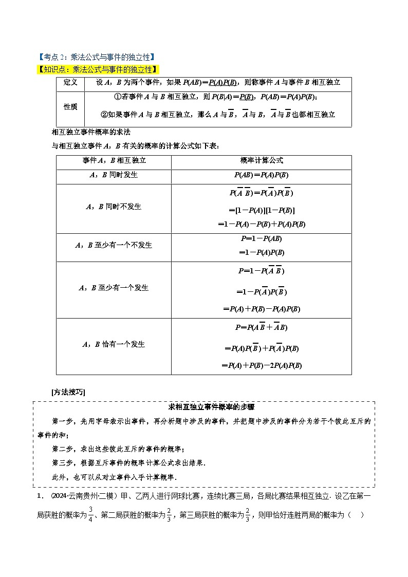 专题7.1 随机事件的条件概率(3类必考点)(人教A版2019选择性必修第三册)(原卷版)第3页