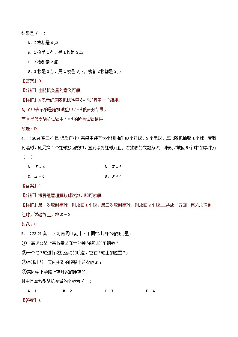 专题7.2 离散型随机变量及其分布列(3类必考点)(人教A版2019选择性必修第三册)(解析版)第3页
