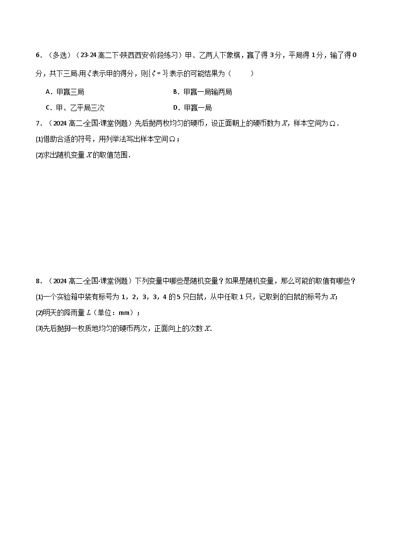 专题7.2 离散型随机变量及其分布列(3类必考点)(人教A版2019选择性必修第三册)(原卷版)第3页