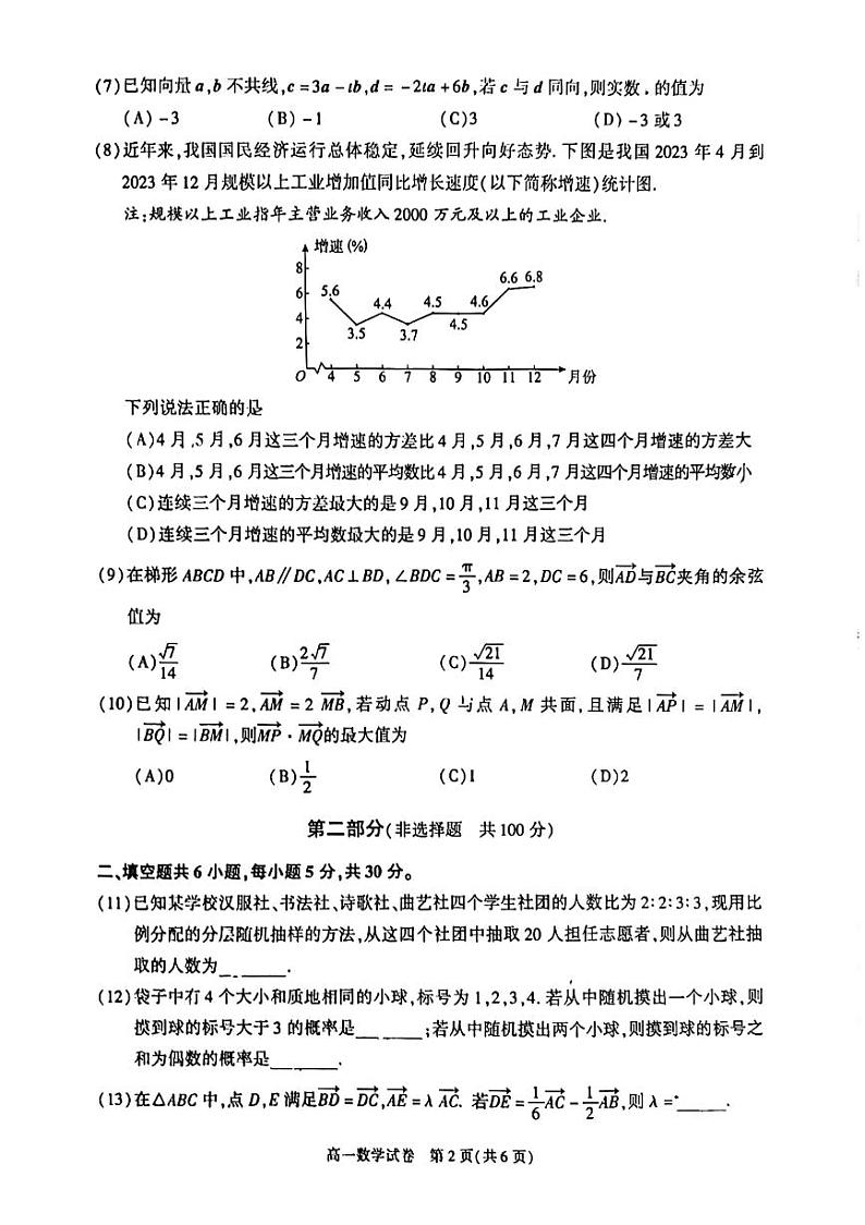 北京市朝阳区2023-2024学年高一下学期期末考试数学试卷02