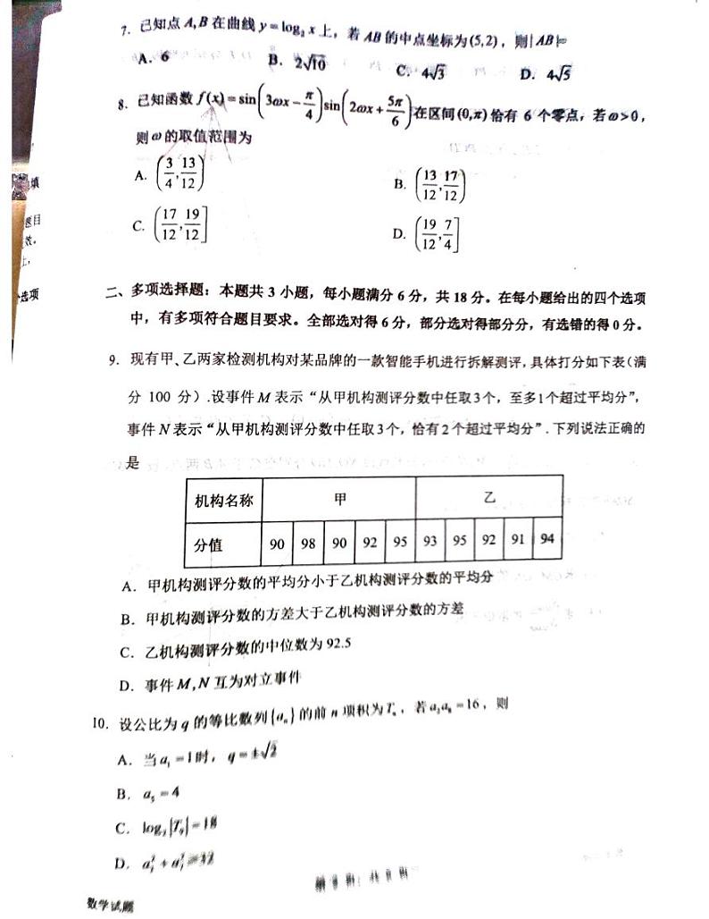 广东省惠州市2023-2024学年高二下学期7月期末考试数学试题第2页