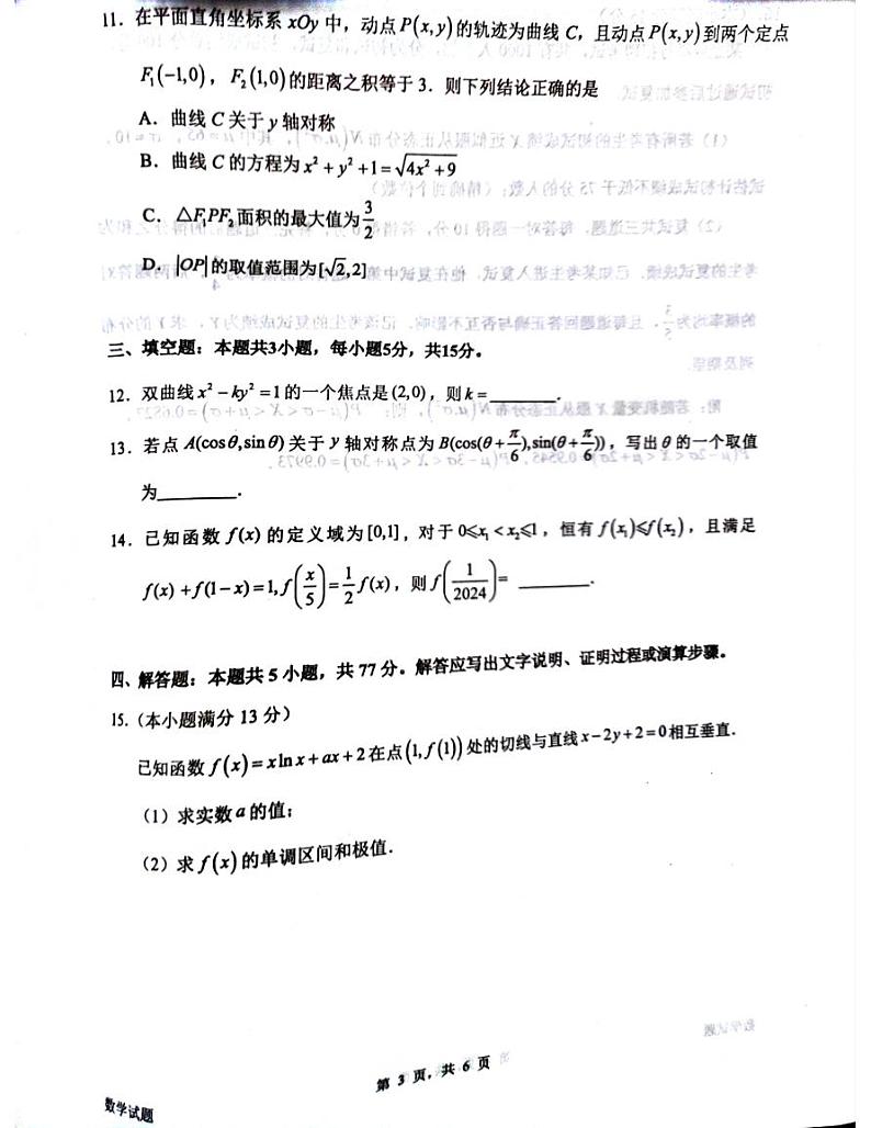 广东省惠州市2023-2024学年高二下学期7月期末考试数学试题第3页