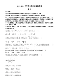 河北省廊坊市六校2023-2024学年高二下学期期末质量检测联考数学试卷